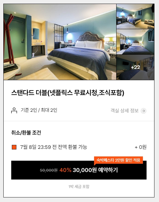 춘천 모텔, 숙박대전 쿠폰, 춘천 숙소, 춘천 여행