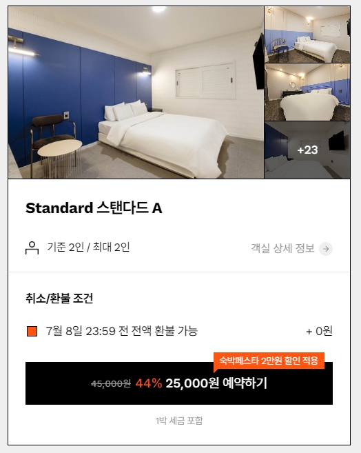 춘천 모텔, 숙박대전 쿠폰, 춘천 숙소, 춘천 여행