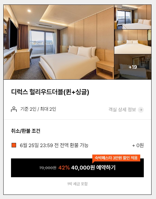 춘천 모텔, 숙박대전 쿠폰, 춘천 숙소, 춘천 여행