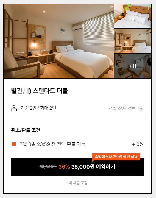 춘천 모텔, 숙박대전 쿠폰, 춘천 숙소, 춘천 여행