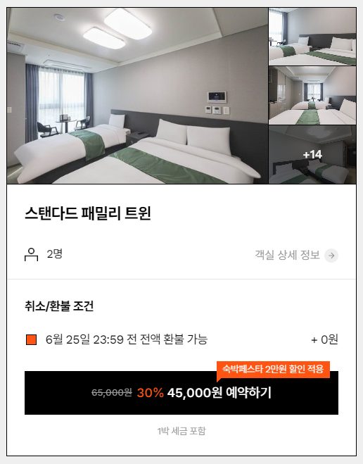 여수모텔 숙박 할인권 코업스테이 코아루 여수호텔