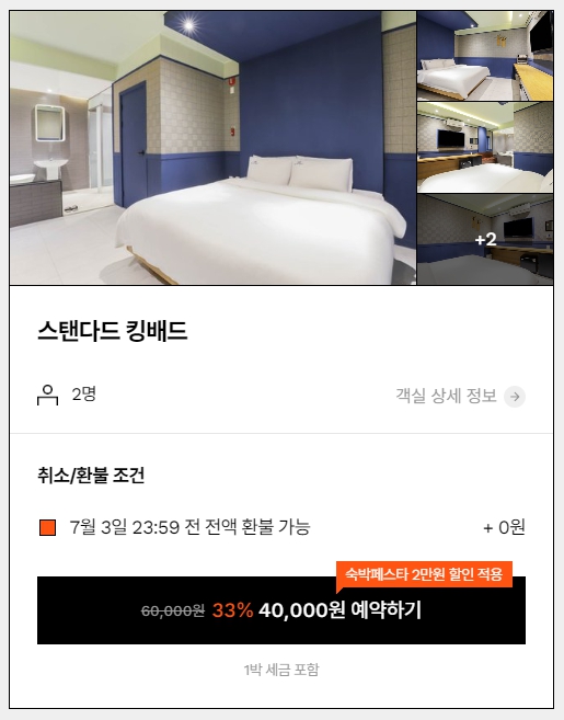 해운대모텔, 부산모텔, 부산 해운대 숙소, 부산 여행, 숙박 쿠폰