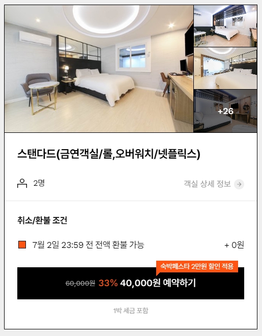 해운대모텔, 부산모텔, 부산 해운대 숙소, 부산 여행, 숙박 쿠폰