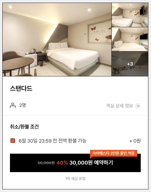 해운대모텔, 부산모텔, 부산 해운대 숙소, 부산 여행, 숙박 쿠폰