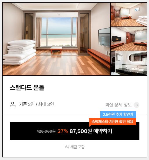 대천 숙소 추천 호텔 쏠레르