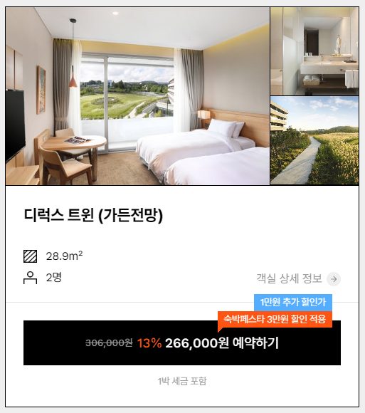 숙박페스타 제주 히든 클리프 호텔 & 네이처