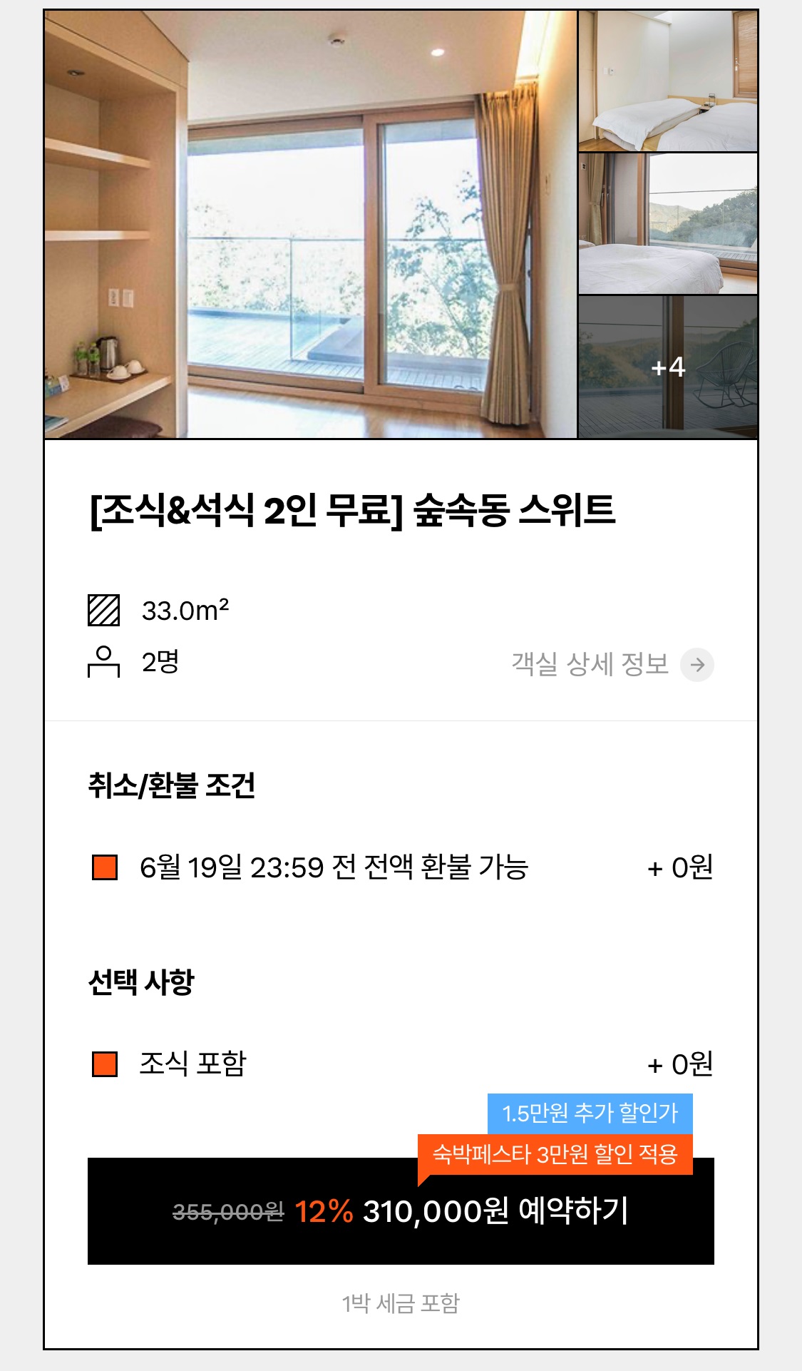 힐리언스 선마을, 홍천 힐리언스 선마을, 선마을, 홍천 숙소