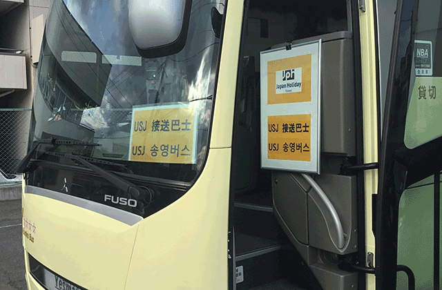 오사카 여행 유니버셜 스튜디오 재팬 셔틀버스