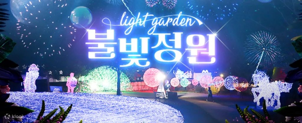 제주불빛정원 티켓