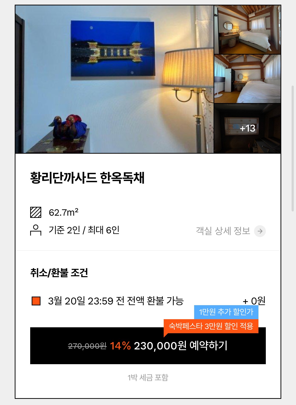 경주황리단길숙소, 경주 황리단길 숙소 추천, 경주 숙소 추천, 경주 여행, 황리단길 한옥 숙소