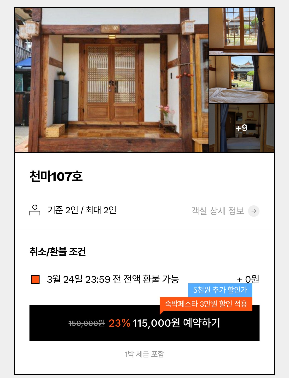 경주황리단길숙소, 경주 황리단길 숙소 추천, 경주 숙소 추천, 경주 여행, 황리단길 한옥 숙소
