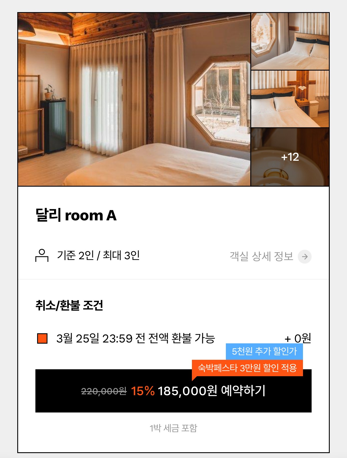 경주황리단길숙소, 경주 황리단길 숙소 추천, 경주 숙소 추천, 경주 여행, 황리단길 한옥 숙소