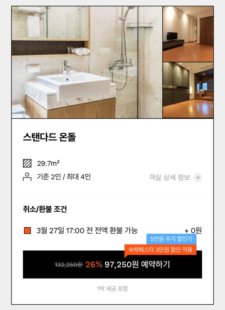 덕구온천호텔테라스스파, 덕구온천호텔, 덕구 온천 숙소, 울진 여행, 국내 온천 숙소