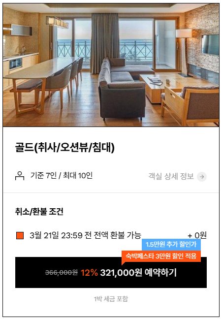 삼척숙소, 삼척 오션뷰 숙소, 강원도 삼척 숙소, 삼척 펜션, 삼척 여행