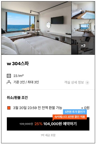 삼척숙소, 삼척 오션뷰 숙소, 강원도 삼척 숙소, 삼척 펜션, 삼척 여행