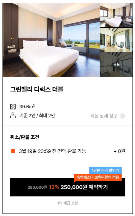 3월 국내여행 제주 엠버퓨어힐 호텔