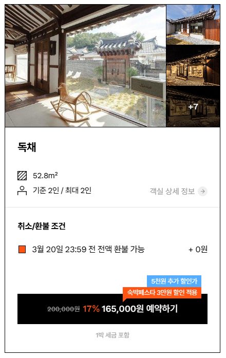 전주 독채숙소 여가