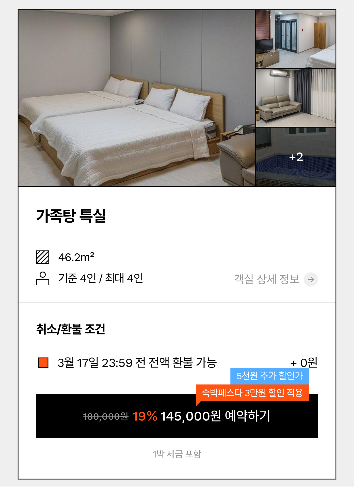 세심천온천호텔, 세심천온천 호텔 가족탕, 세심천 온천, 국내 온천 가족탕, 충남 숙소