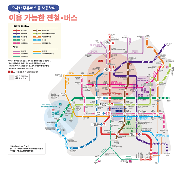 오사카 여행코스 오사카 주유패스