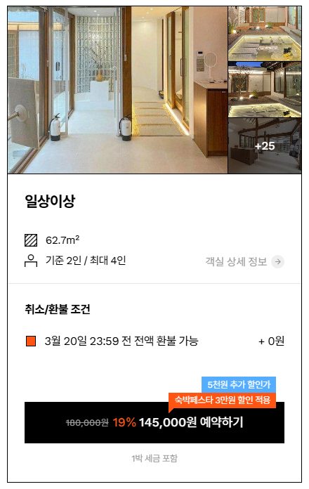 전주 감성숙소 일상이상