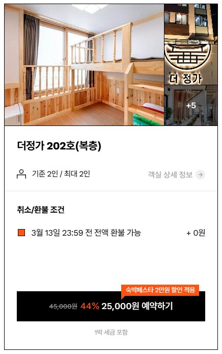 전주 한옥마을 숙소 정가한옥