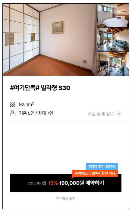국내 온천 숙소 제천 여행 제천 포레스트 리솜