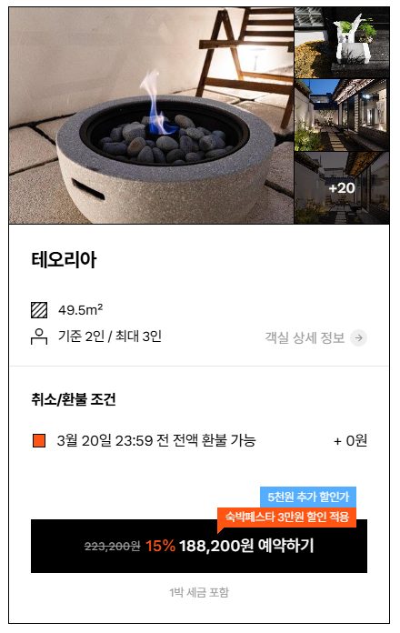 전주 숙소 추천 테오리아