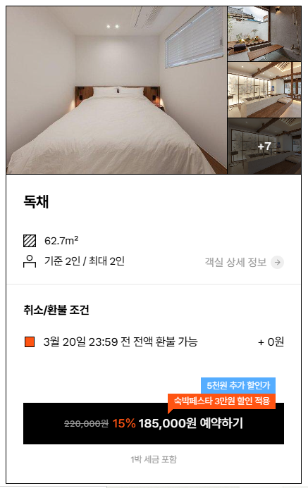 전주 독채숙소 풍류가옥