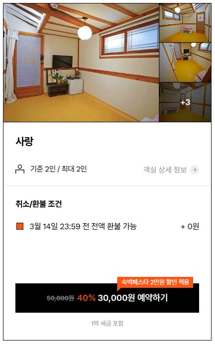 전주 한옥 숙소 하늘기와