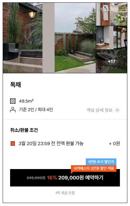 전주 자쿠지 숙소 한옥스테이 까치