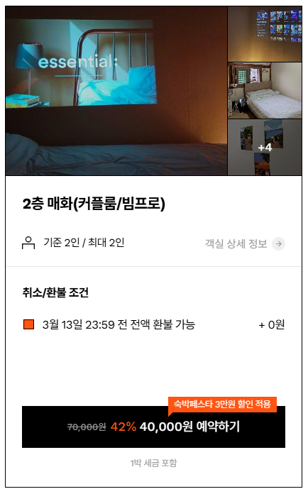 전주 가성비 한옥숙소 한지꿀잠