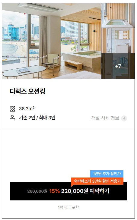 바뮤호텔, 광안리 바뮤 호텔, 부산 여행, 부산 감성숙소, 부산 스파 숙소