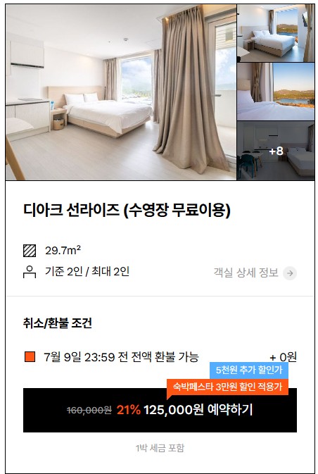 여수수영장호텔, 여수 여행, 여수 호텔, 여수 수영장 있는 호텔, 여수 수영장 숙소