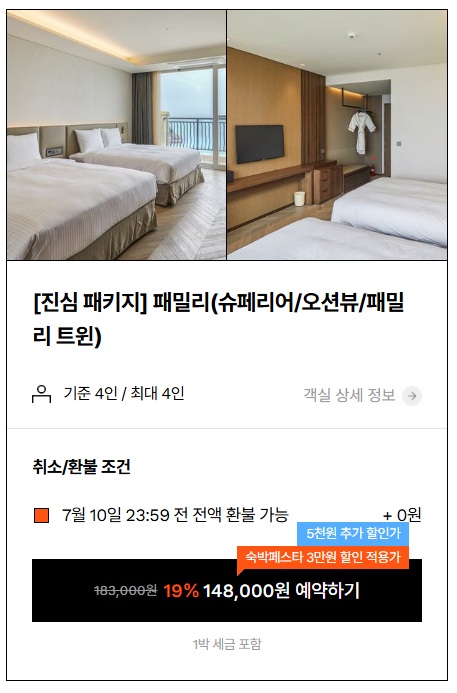 진도솔비치, 진도 리조트, 진도 여행, 쏠비치진도