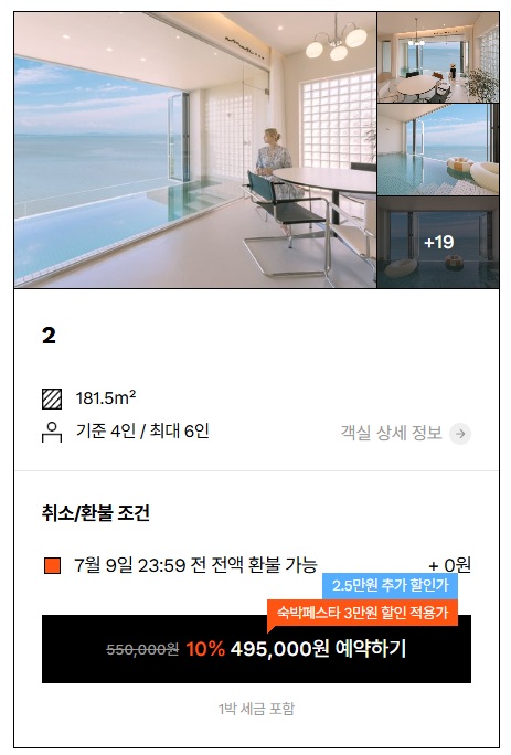 풀빌라 아마레, 태안 풀빌라, 태안 가족여행, 태안 숙소 추천, 태안 여행