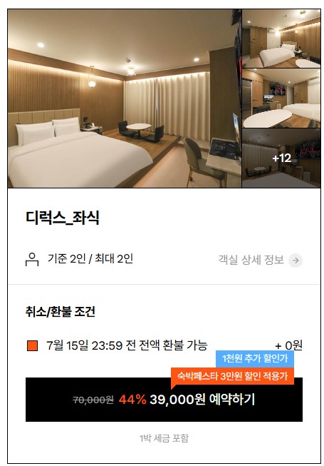 대전숙소추천, 성심당 근처 호텔, 대전 중앙로역 호텔, 대전 여행, 성심당 본점 숙소