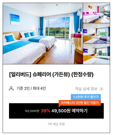 제주동쪽숙소, 제주 동쪽 가성비 숙소, 제주 여행, 제주 가성비 호텔, 제주 동쪽 호텔 추천