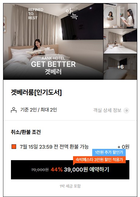 대전숙소추천, 성심당 근처 호텔, 대전 중앙로역 호텔, 대전 여행, 성심당 본점 숙소