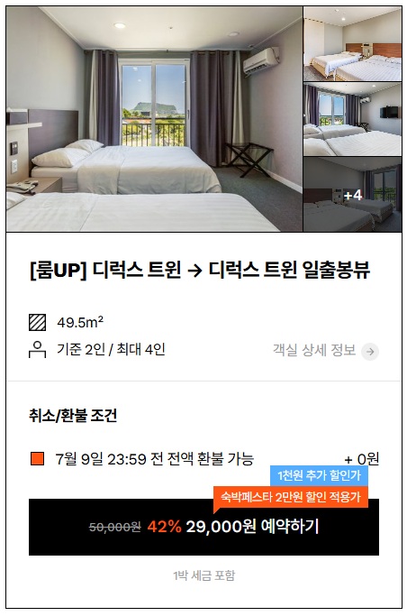 제주동쪽숙소, 제주 동쪽 가성비 숙소, 제주 여행, 제주 가성비 호텔, 제주 동쪽 호텔 추천