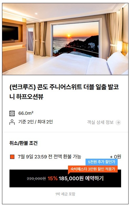 정동진썬크루즈, 정동진 썬크루즈 호텔 수영장, 정동진 여행, 정동진 숙소 추천, 정동진 호텔