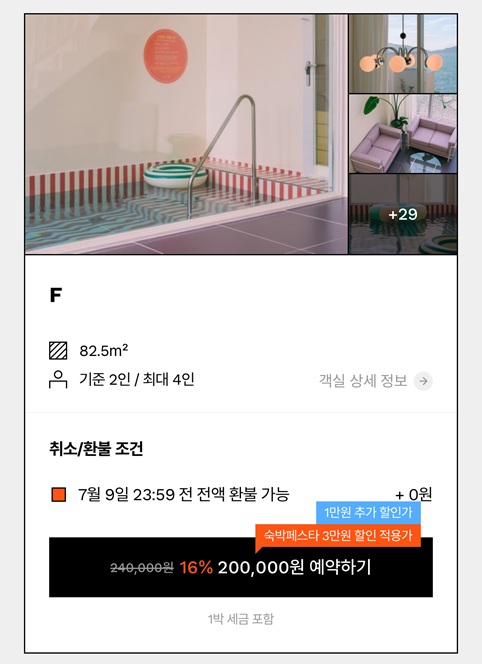 태안풀빌라케럿, 태안 풀빌라, 태안 커플 펜션, 태안 커플 여행, 태안 숙소 추천